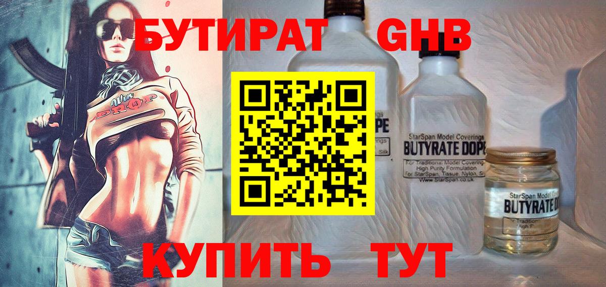 Югорск  БУТИРАТ оксибутират  Вход с VPN 