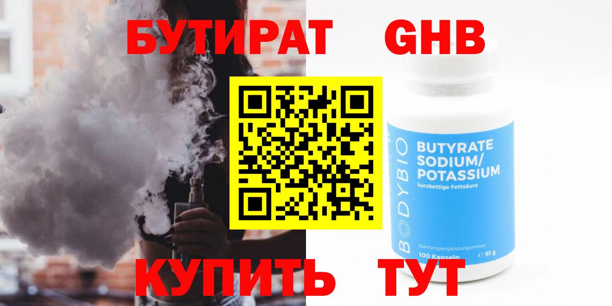 БУТИРАТ BDO 33% Югорск