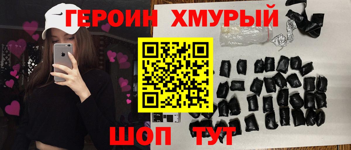 ГЕРОИН афганец Югорск