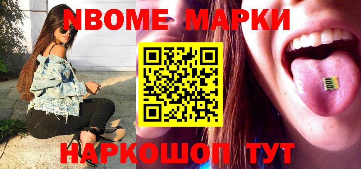 Марки NBOMe 1,5мг Югорск